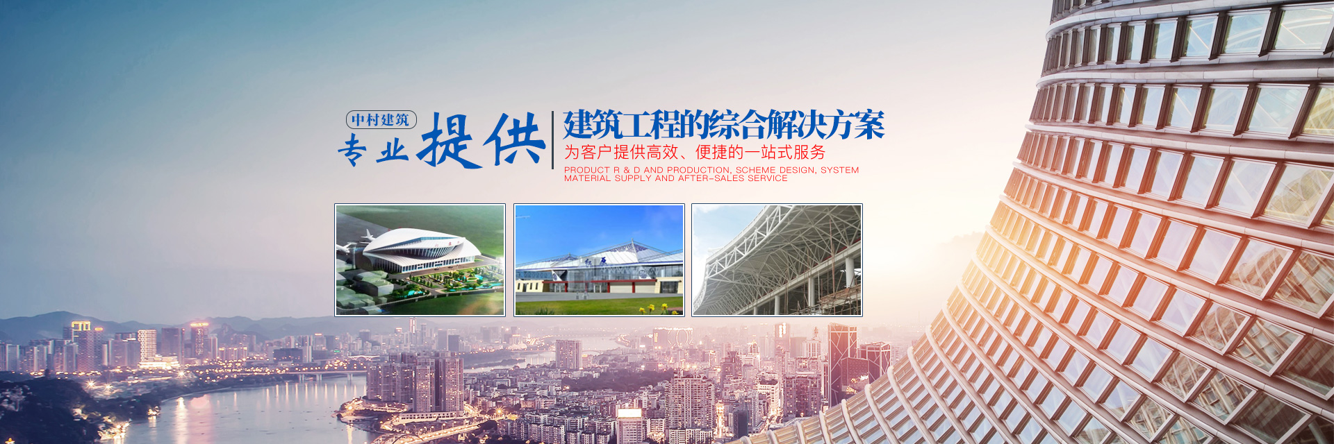 湖南中村建筑工程有限公司_虹吸排水，抗震支架，雨水收集